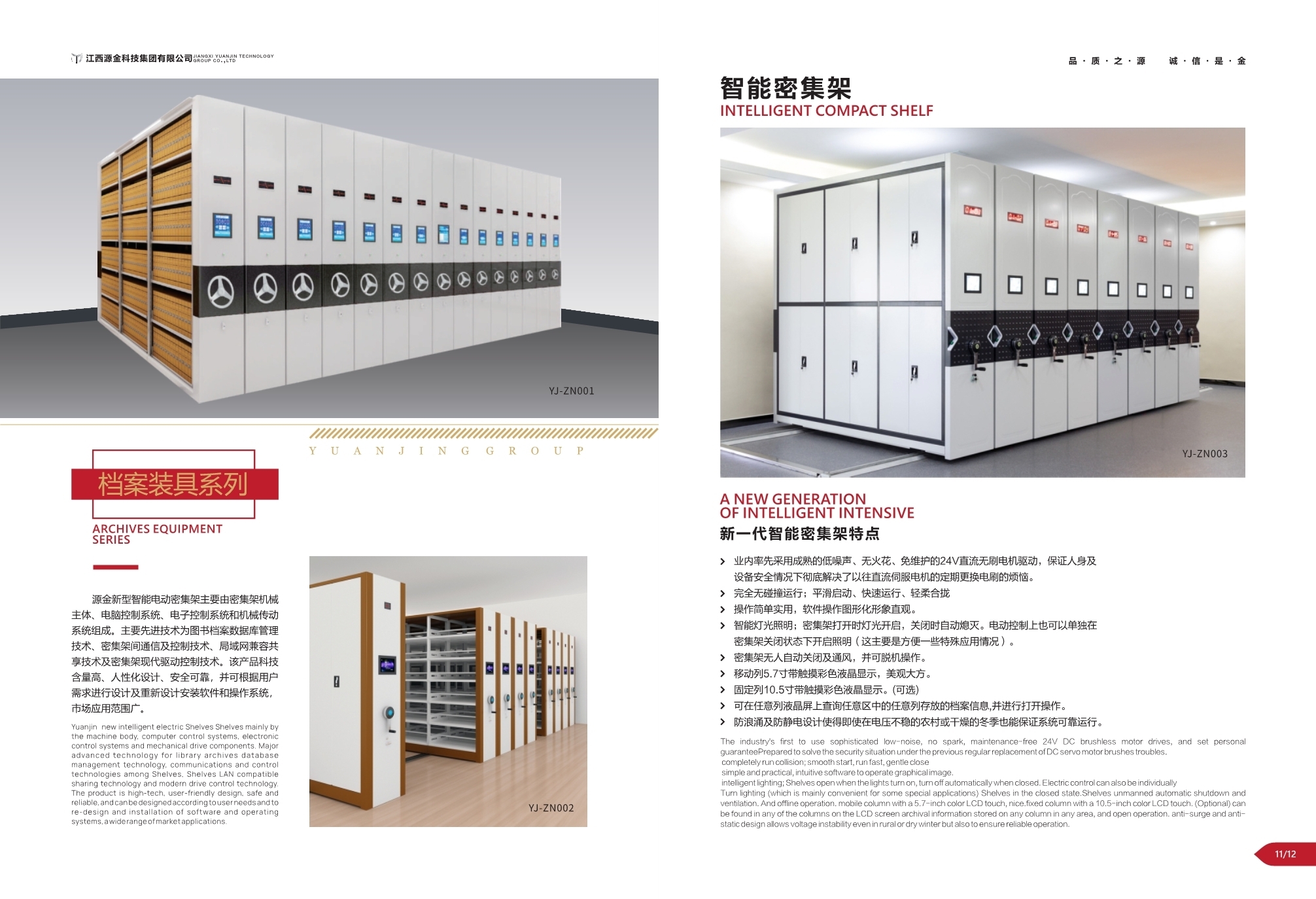 档案装具 / 密集架 图册