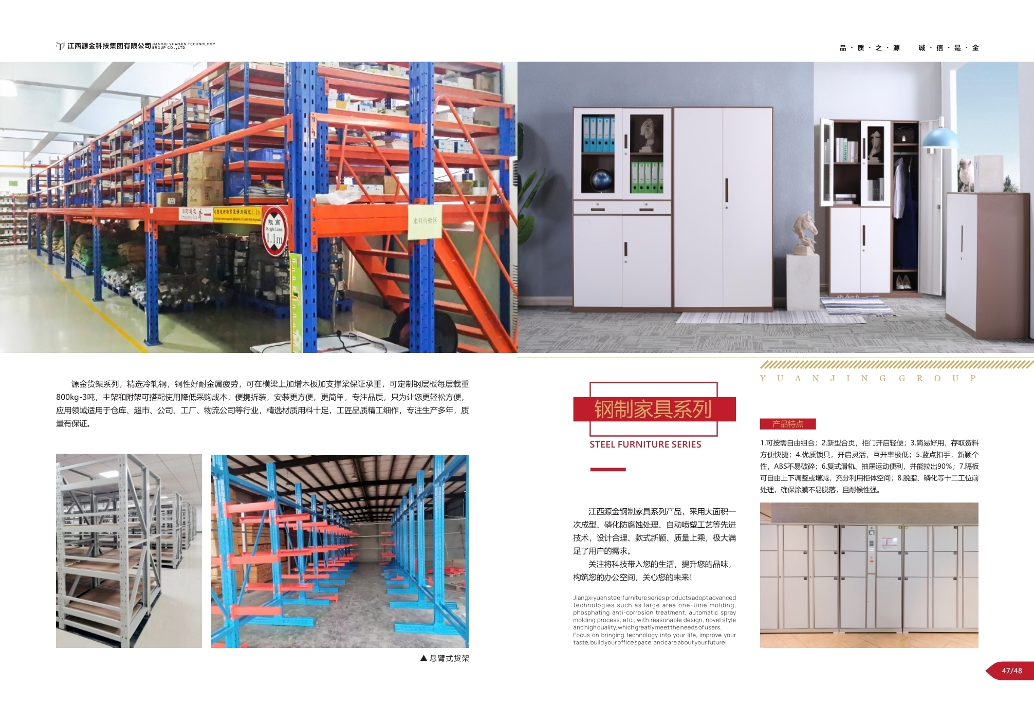钢制家具与仓储设备展示